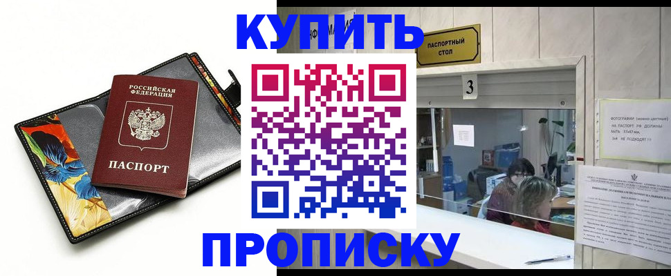 прописка ребенка в Гагарине